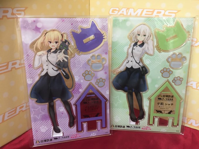 【グッズ】15日より開催!!『ノラと皇女と野良猫ハート』よりアクリルフィギュア『会津鉄道』全4種がゲーマーズ本店3Fにて 【グッズ】15日より開催!!『ノラと皇女と野良猫ハート』よりアクリルフィギュア『会津鉄道』全4種がゲーマーズ本店3Fにて