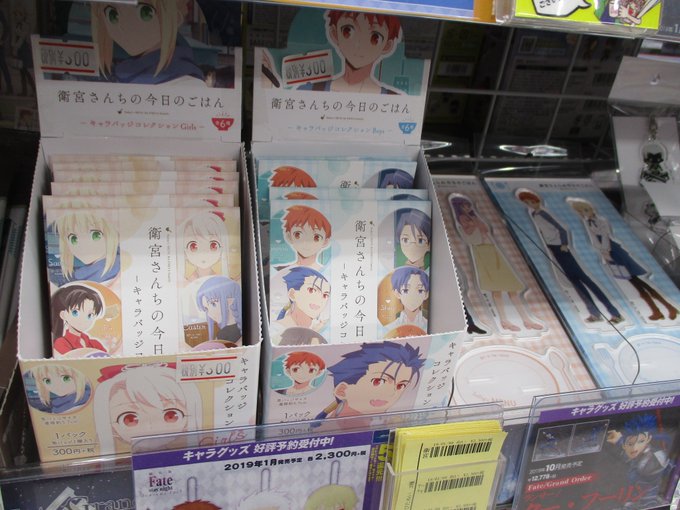 【グッズ入荷情報】『衛宮さんちの今日のごはん』より「キャラバッジコレクション」各種が入荷致しましたバラ~~~~!!!!! 【グッズ入荷情報】『衛宮さんちの今日のごはん』より「キャラバッジコレクション」各種が入荷致しましたバラ~~~~!!!!!