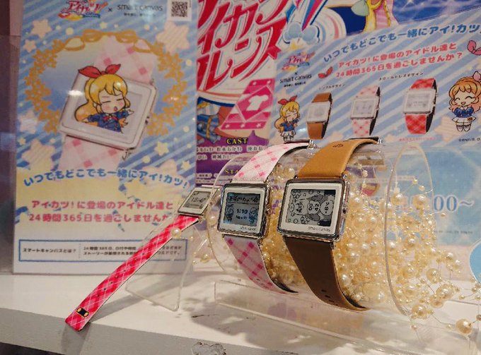 【受注中】グラフィックで時を楽しむ腕時計スマートキャンバス⌚︎とアイカツ!のコラボモデル💖デモ機をアイカツ!スタイル東京 【受注中】グラフィックで時を楽しむ腕時計スマートキャンバス⌚︎とアイカツ!のコラボモデル💖デモ機をアイカツ!スタイル東京