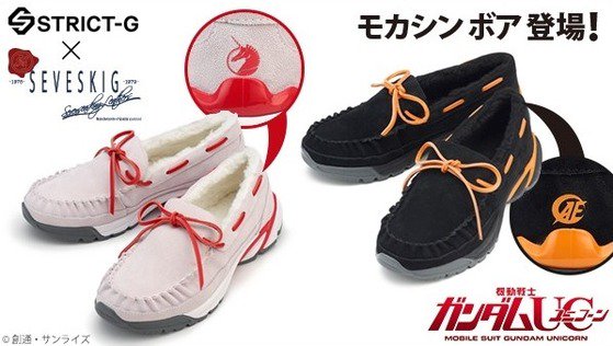 STRICT-GとSEVESKIGがコラボアイテム「機動戦士ガンダムUC モカシン ボア」が発売 STRICT-GとSEVESKIGがコラボアイテム「機動戦士ガンダムUC モカシン ボア」が発売