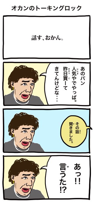 おかんのループ、ループをあなたにも。不毛な会話のオカンの戯言39 #マンガ #漫画 #4コママンガ #4コマ漫画 #おか おかんのループ、ループをあなたにも。不毛な会話のオカンの戯言39 #マンガ #漫画 #4コママンガ #4コマ漫画 #おか