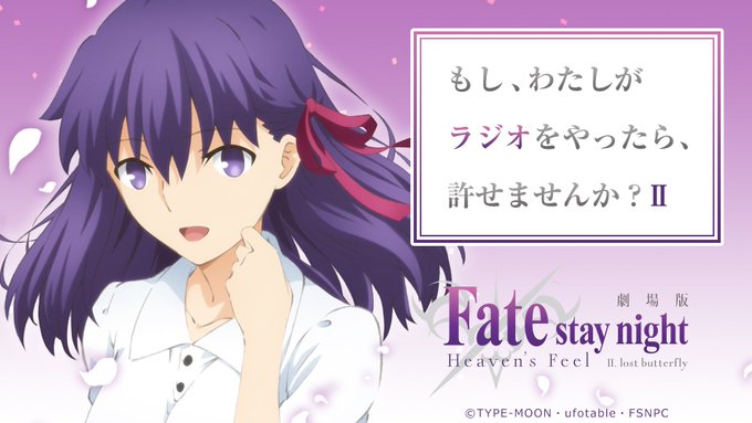 【ラジオ情報:第2回更新】公式WEBラジオ「もしラジ2」第2回配信中。ゲストにセイバーオルタ役:川澄綾子さんをお迎えして 【ラジオ情報:第2回更新】公式WEBラジオ「もしラジ2」第2回配信中。ゲストにセイバーオルタ役:川澄綾子さんをお迎えして