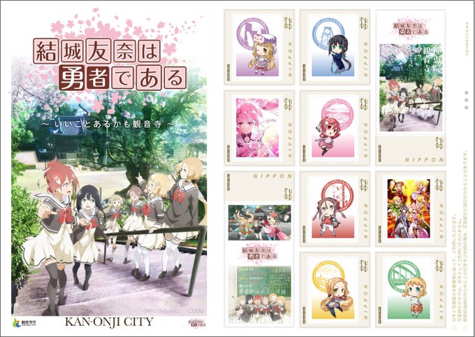 【日本郵便 四国支社】オリジナルフレーム切手セット「結城友奈は勇者である ~いいことあるかも観音寺~」の販売開始と贈呈式 【日本郵便 四国支社】オリジナルフレーム切手セット「結城友奈は勇者である ~いいことあるかも観音寺~」の販売開始と贈呈式