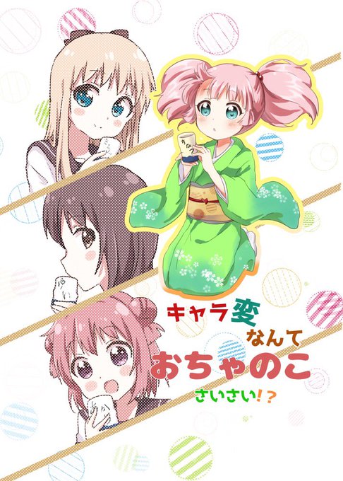 ちょこっと新刊サンプルです…お品書きはまた後で………タイトルはゆるゆりタイトル候補だった「おちゃのこっ!」にかけてますよ ちょこっと新刊サンプルです…お品書きはまた後で………タイトルはゆるゆりタイトル候補だった「おちゃのこっ!」にかけてますよ