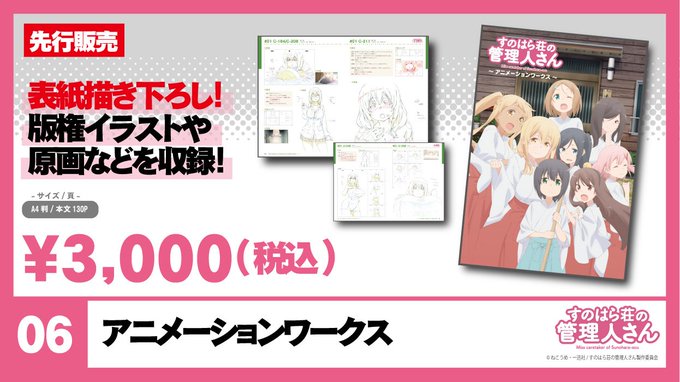 【コミックマーケット95商品情報】『すのはら荘の管理人さん アニメーションワークス』コミックマーケット95にて発売します 【コミックマーケット95商品情報】『すのはら荘の管理人さん アニメーションワークス』コミックマーケット95にて発売します