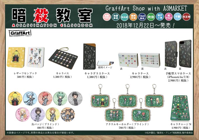アニメ「 #暗殺教室 」がGraffArtになりました!殺せんせーや超体育着を纏った3年E組のキャラクター達がお馴染み( アニメ「 #暗殺教室 」がGraffArtになりました!殺せんせーや超体育着を纏った3年E組のキャラクター達がお馴染み(