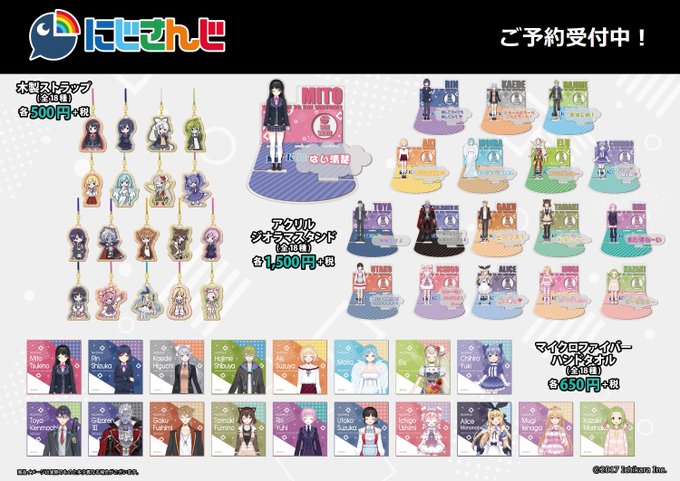 【予約開始】『にじさんじ』ポップアップストア in AKIHABARAゲーマーズ本店で先行販売中のグッズ商品がゲーマーズ 【予約開始】『にじさんじ』ポップアップストア in AKIHABARAゲーマーズ本店で先行販売中のグッズ商品がゲーマーズ