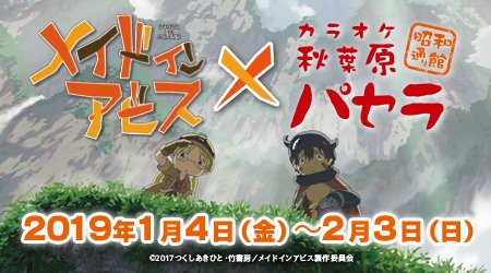 【パセラ昭和通り館】コラボカフェ開催!開催期間:1月4日(金)~2月3日(日) #miabyss 【パセラ昭和通り館】コラボカフェ開催!開催期間:1月4日(金)~2月3日(日) #miabyss