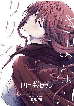 【コミックマーケット95商品情報 avex picturesブース】『 劇場版 トリニティセブン』浅見 リリス ビッグタ 【コミックマーケット95商品情報 avex picturesブース】『 劇場版 トリニティセブン』浅見 リリス ビッグタ