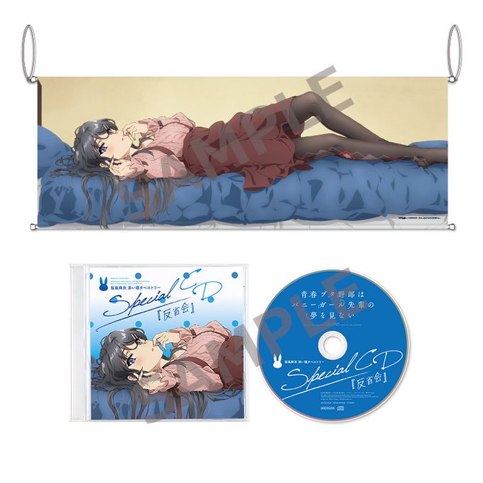 【グッズ情報】コミックマーケット95 アニプレックスブース(西4ホールNo.4131)にて「桜島麻衣 添い寝タペストリー 【グッズ情報】コミックマーケット95 アニプレックスブース(西4ホールNo.4131)にて「桜島麻衣 添い寝タペストリー