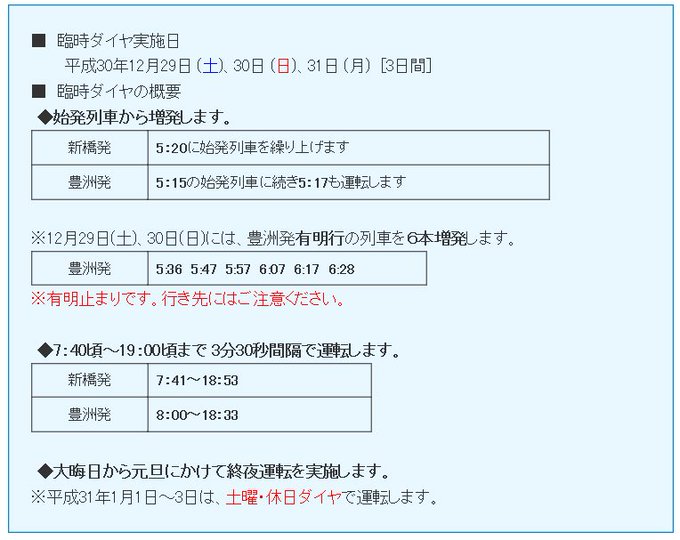 【重要】今冬のコミケ95は、豊洲市場が開場後初のコミケです(市場は30日迄営業)。そのため早朝からゆりかもめは大変混雑し 【重要】今冬のコミケ95は、豊洲市場が開場後初のコミケです(市場は30日迄営業)。そのため早朝からゆりかもめは大変混雑し
