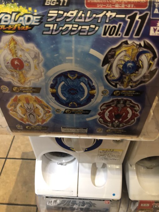 あったー!#ベイブレードバースト あったー!#ベイブレードバースト