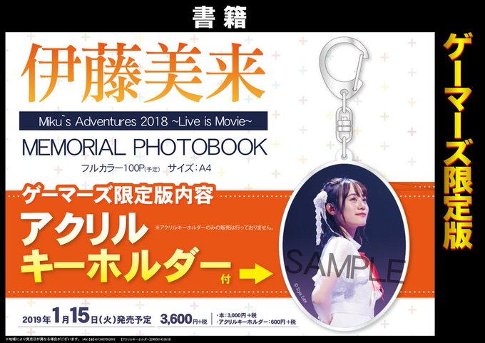 【共通】「#伊藤美来 Miku`s Adventures 2018 ~Live is Movie~ MEMORIAL P 【共通】「#伊藤美来 Miku`s Adventures 2018 ~Live is Movie~ MEMORIAL P