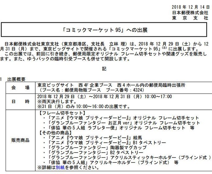 日本郵便コミックマーケット95にの出展が告知【フレーム切手セット】アニメ『ウマ娘 プリティーダービー』」グランブルーファ 日本郵便コミックマーケット95にの出展が告知【フレーム切手セット】アニメ『ウマ娘 プリティーダービー』」グランブルーファ