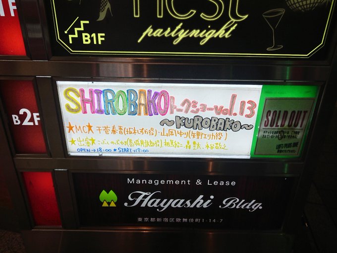 SHIROBAKOトークショー vol.13来たった! (at in Shinjuku, 東京都) SHIROBAKOトークショー vol.13来たった! (at in Shinjuku, 東京都)