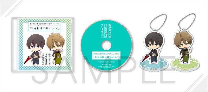 📣グッズ情報「コミックマーケット95」のアニプレックスブースにて、『抱かれたい男1位に脅されています。』のドラマCD+描 📣グッズ情報「コミックマーケット95」のアニプレックスブースにて、『抱かれたい男1位に脅されています。』のドラマCD+描