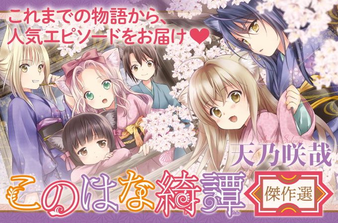 【12/14更新!】『このはな綺譚 傑作選』(天乃咲哉)公開!今回は「此花亭慕情―其の弐ー」です!!倒れた仲居頭・水木の 【12/14更新!】『このはな綺譚 傑作選』(天乃咲哉)公開!今回は「此花亭慕情―其の弐ー」です!!倒れた仲居頭・水木の