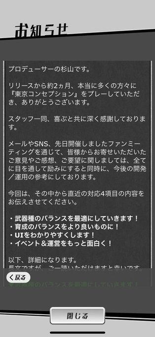 プローデューサーの杉ちゃんからのレターが更新されました!今後も定期的に更新していきます。#東コン プローデューサーの杉ちゃんからのレターが更新されました!今後も定期的に更新していきます。#東コン