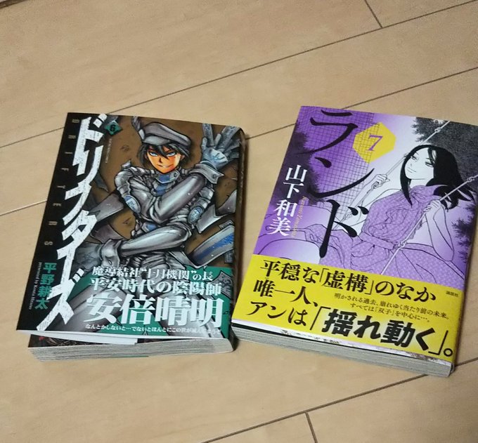 「ドリフターズ 6」「ランド 7」、時間できてやっと読んだ(積んでた)。一気に世界に引き込まれる。最高オブ最高 「ドリフターズ 6」「ランド 7」、時間できてやっと読んだ(積んでた)。一気に世界に引き込まれる。最高オブ最高