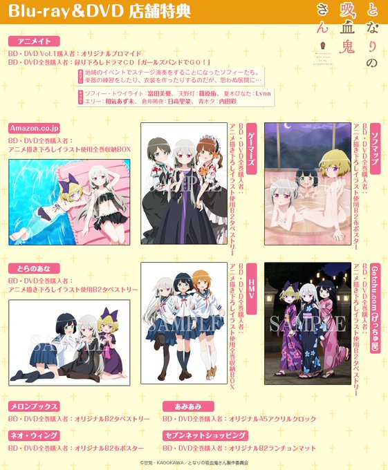 「となりの吸血鬼さん」Blu-ray&DVDが12/21(金)発売! 早期予約特典キャンペーンをまだ実施中の店舗さんも 「となりの吸血鬼さん」Blu-ray&DVDが12/21(金)発売! 早期予約特典キャンペーンをまだ実施中の店舗さんも
