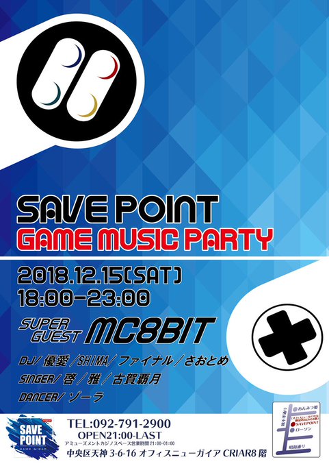 !!出演情報!!12/15ゲームバーセーブポイント周年イベントMC12/16ゲームインパクトMC12/23月刊トビダセポ !!出演情報!!12/15ゲームバーセーブポイント周年イベントMC12/16ゲームインパクトMC12/23月刊トビダセポ