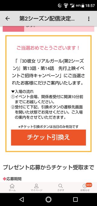 3D彼女 第2シーズン先行上映会のご招待当たったーー!最近良い流れきてる。#3D彼女 #アニメ3D彼女 3D彼女 第2シーズン先行上映会のご招待当たったーー!最近良い流れきてる。#3D彼女 #アニメ3D彼女