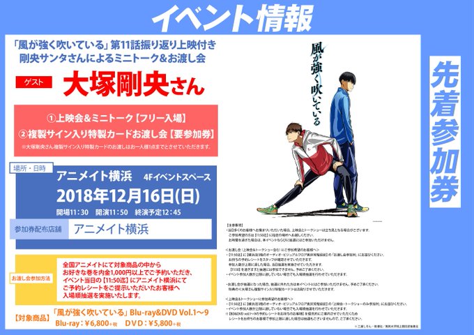 そして今週12月16日(水)は《「風が強く吹いている」第11話振り返り上映付き 剛央サンタ🎅によるミニトーク&お渡し会🎄 そして今週12月16日(水)は《「風が強く吹いている」第11話振り返り上映付き 剛央サンタ🎅によるミニトーク&お渡し会🎄