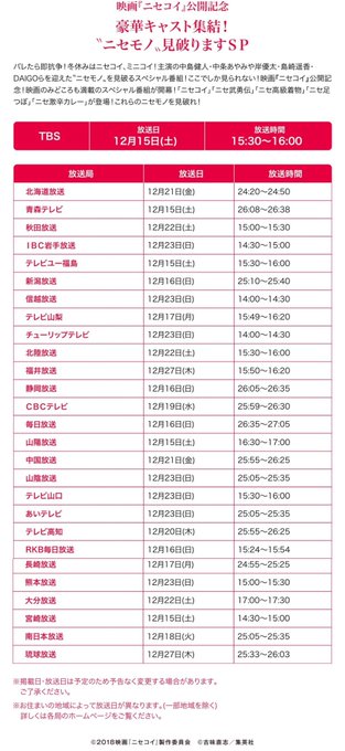 💟#ぱるる 情報'18💟❶12/15土15:30他📷TBS「#ニセコイ 特番」❷NHK「#きじまりゅうたの小腹がすきまし 💟#ぱるる 情報'18💟❶12/15土15:30他📷TBS「#ニセコイ 特番」❷NHK「#きじまりゅうたの小腹がすきまし