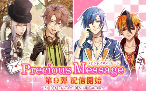 【オトメイトモバイル(スマホ)】「プレシャス♡メッセージ」新キャラクター配信開始!「Code:Realize ~祝福の未 【オトメイトモバイル(スマホ)】「プレシャス♡メッセージ」新キャラクター配信開始!「Code:Realize ~祝福の未