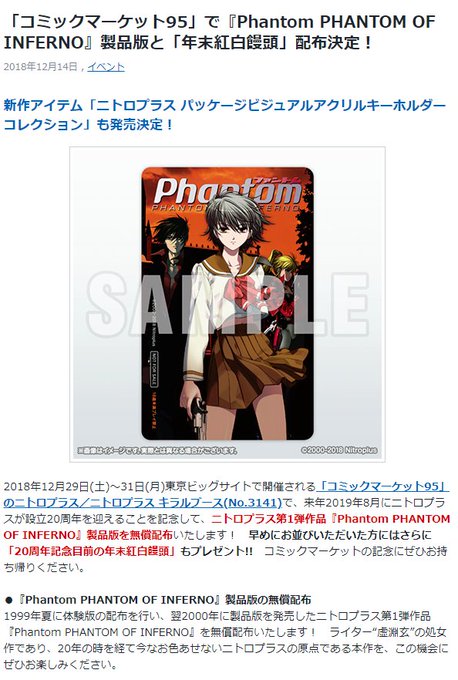 コミケでニトロプラスがPhantom製品版まるごとタダで配るってよ! コミケでニトロプラスがPhantom製品版まるごとタダで配るってよ!