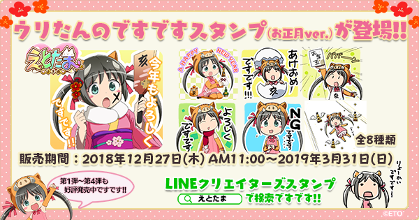 LINEスタンプよりウリたんのですですスタンプが登場!お正月仕様の可愛いウリたんスタンプで新年の挨拶はいかが?12月27 LINEスタンプよりウリたんのですですスタンプが登場!お正月仕様の可愛いウリたんスタンプで新年の挨拶はいかが?12月27