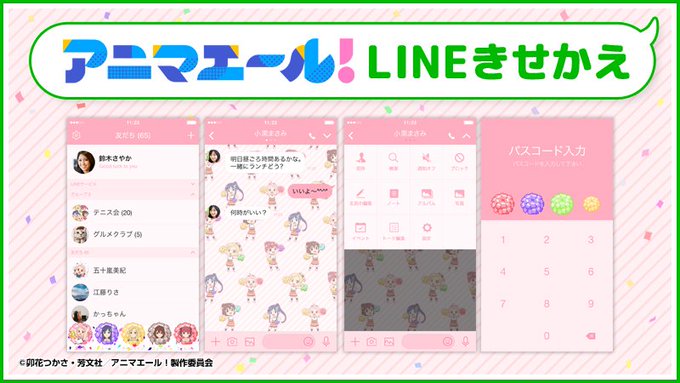 TVアニメ『アニマエール!』LINEスタンプと着せかえも配信されております!!スタンプと合わせて是非使ってみてください! TVアニメ『アニマエール!』LINEスタンプと着せかえも配信されております!!スタンプと合わせて是非使ってみてください!