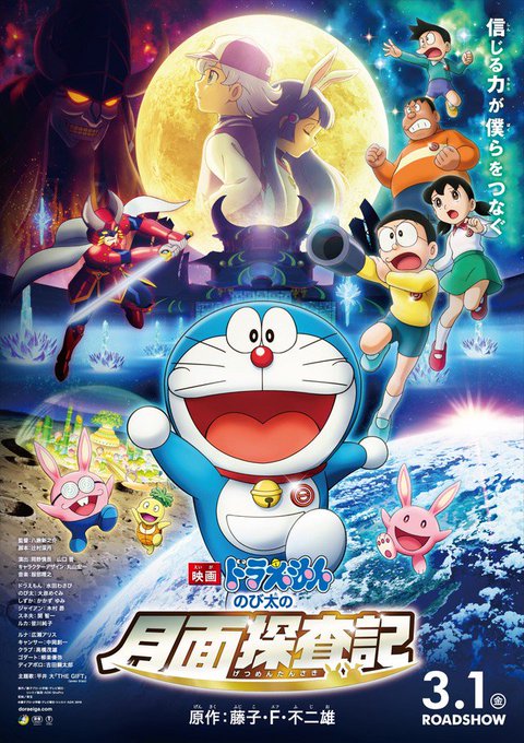 「映画ドラえもん のび太の月面探査記」予告編、皆川純子の参加も明らかに(動画あり / コメントあり) #映画ドラえもん 「映画ドラえもん のび太の月面探査記」予告編、皆川純子の参加も明らかに(動画あり / コメントあり) #映画ドラえもん