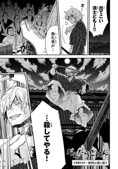 【pixivコミック限定!】新撰組を"食"という視点から描く、おいしい青春ストーリー!「だんだらごはん」など2作品が『A 【pixivコミック限定!】新撰組を"食"という視点から描く、おいしい青春ストーリー!「だんだらごはん」など2作品が『A