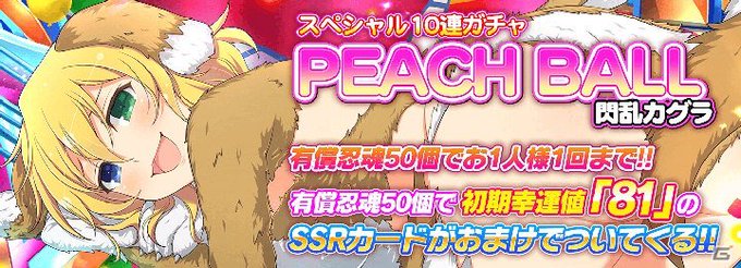 「シノビマスター 閃乱カグラ NEW LINK」ケモノ衣装の両奈が登場するスペシャルガチャが開催中! #シノマス 「シノビマスター 閃乱カグラ NEW LINK」ケモノ衣装の両奈が登場するスペシャルガチャが開催中! #シノマス