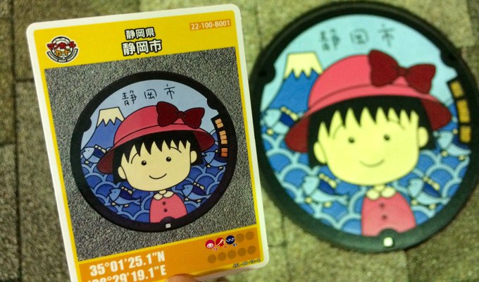 その、さくらももこ さん寄贈のちびまる子ちゃん マンホールのマンホールカード 記念に頂いて実物と。清水駅前観光案内所で本 その、さくらももこ さん寄贈のちびまる子ちゃん マンホールのマンホールカード 記念に頂いて実物と。清水駅前観光案内所で本