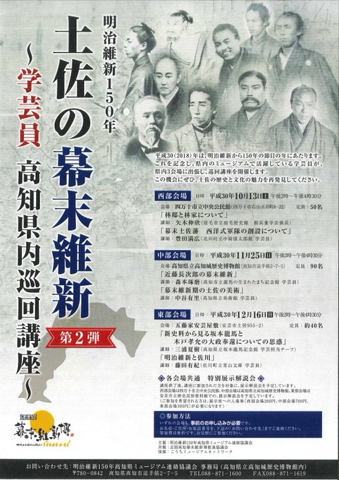 好評開催中の「土佐の幕末維新第2弾~学芸員 高知県内巡回講座~」。東部会場は16日14時から「五藤家安芸屋敷」にて開催! 好評開催中の「土佐の幕末維新第2弾~学芸員 高知県内巡回講座~」。東部会場は16日14時から「五藤家安芸屋敷」にて開催!