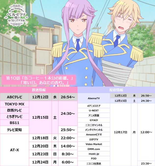📣放送まであと3時間!TOKYO MX・群馬テレビ・とちぎテレビ・BS11にて、本日24:30より第10話の放送です!テ 📣放送まであと3時間!TOKYO MX・群馬テレビ・とちぎテレビ・BS11にて、本日24:30より第10話の放送です!テ