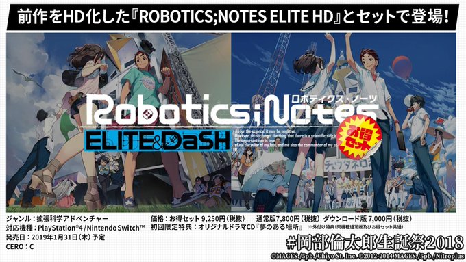 【スタッフ】また、前作「ROBOTICS;NOTES ELITE」とセットになった「ROBOTICS;NOTES お得セ 【スタッフ】また、前作「ROBOTICS;NOTES ELITE」とセットになった「ROBOTICS;NOTES お得セ
