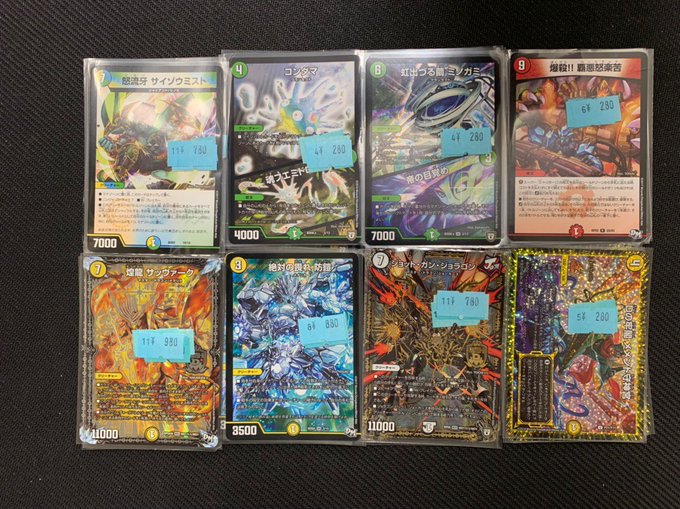 #デュエルマスターズ 買取情報明日の特価商品はこちら!!CSで活躍してるカードたちを激安でご用意させていただきました!! #デュエルマスターズ 買取情報明日の特価商品はこちら!!CSで活躍してるカードたちを激安でご用意させていただきました!!