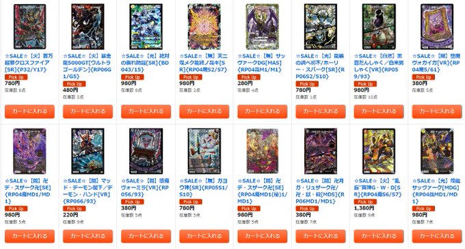 #デュエルマスターズ本日大量に補充しました!SALEはもちろん、売り切れていた商品の数多く補充しておりますので是非チェッ #デュエルマスターズ本日大量に補充しました!SALEはもちろん、売り切れていた商品の数多く補充しておりますので是非チェッ