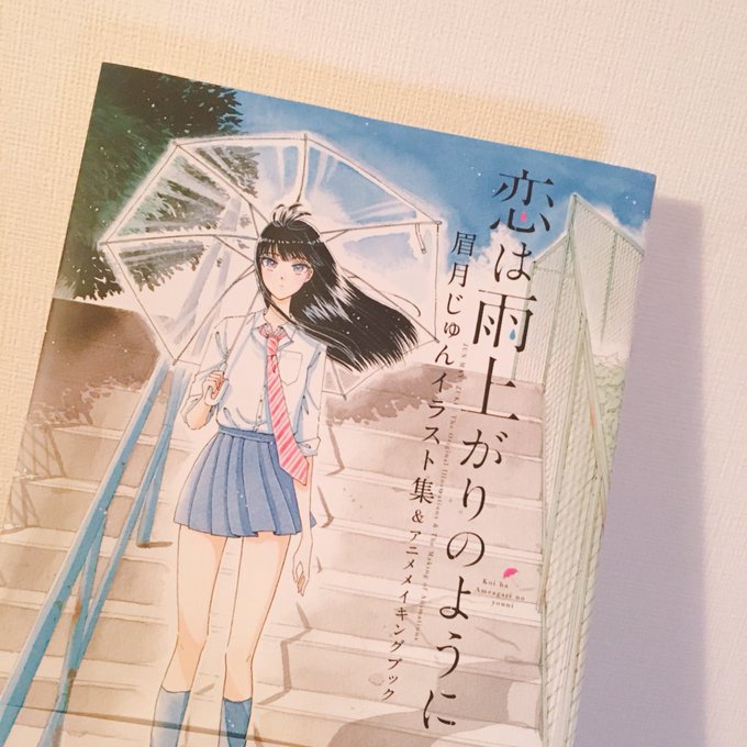 逆巻がえらぶ2018年のアニメは「恋は雨上がりのように」恋雨!☂️なんとなーく見始めた1話で惹かれてしまい原作も揃えまし 逆巻がえらぶ2018年のアニメは「恋は雨上がりのように」恋雨!☂️なんとなーく見始めた1話で惹かれてしまい原作も揃えまし