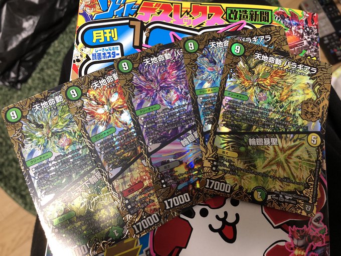コロコロ買ったんだがパラギアラ出たんだがwww #デュエルマスターズ コロコロ買ったんだがパラギアラ出たんだがwww #デュエルマスターズ