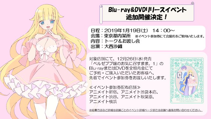 📢BD&DVDのリリースイベント追加開催決定👏12月26日(水)発売のBD&DVD第1巻をご購入いただい 📢BD&DVDのリリースイベント追加開催決定👏12月26日(水)発売のBD&DVD第1巻をご購入いただい