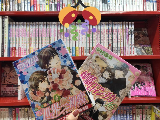 #中村春菊 #世界一初恋 #純情ロマンチカ プレミアムアニメDVD付コミック入荷です!通販はこちらから〜💁♀️✨初恋→ #中村春菊 #世界一初恋 #純情ロマンチカ プレミアムアニメDVD付コミック入荷です!通販はこちらから〜💁♀️✨初恋→