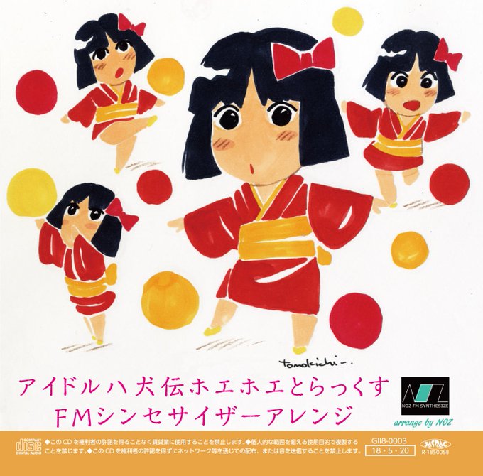ちなみに私が音楽制作したFMシンセサイザーアレンジ第1弾は「アイドル八犬伝ホエホエとらっくすFMシンセサイザーアレンジ」 ちなみに私が音楽制作したFMシンセサイザーアレンジ第1弾は「アイドル八犬伝ホエホエとらっくすFMシンセサイザーアレンジ」