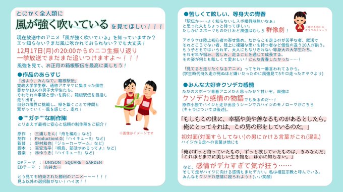 「風が強く吹いている」のニコ生一挙放送を記念して、風強オタクが必死すぎるプレゼンを作り直したので見てください。↓タイムシ 「風が強く吹いている」のニコ生一挙放送を記念して、風強オタクが必死すぎるプレゼンを作り直したので見てください。↓タイムシ