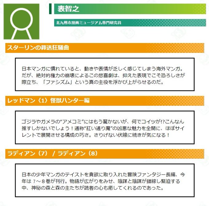 ガイマン賞2018ガイマンセレクション㉓表智之(北九州市漫画ミュージアム専門研究員)「スターリンの葬送狂騒曲」「レッドマ ガイマン賞2018ガイマンセレクション㉓表智之(北九州市漫画ミュージアム専門研究員)「スターリンの葬送狂騒曲」「レッドマ