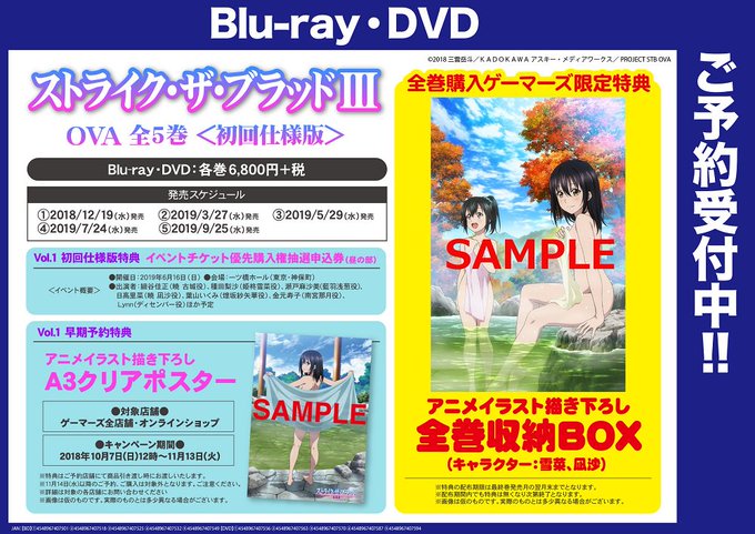 「ストライク・ザ・ブラッドⅢ」Blu-ray/DVD Vol.1は いよいよ来週12/19発売!当日AKIHABARA本 「ストライク・ザ・ブラッドⅢ」Blu-ray/DVD Vol.1は いよいよ来週12/19発売!当日AKIHABARA本