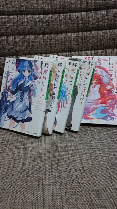 #終末なにしてますか #すかすか読むぞ読むぞ詐欺を卒業します(^-^)/ #終末なにしてますか #すかすか読むぞ読むぞ詐欺を卒業します(^-^)/